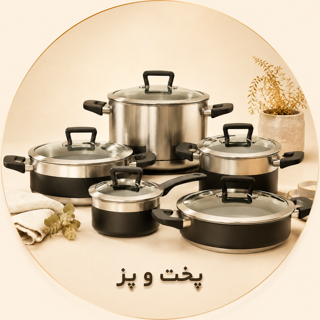 پخت و پز